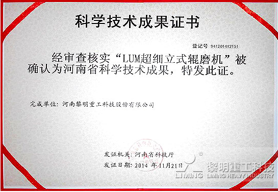 LUM超細(xì)立式磨：沖破瓶頸 獨(dú)樹一幟