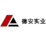 江西德安實業(yè)有限公司