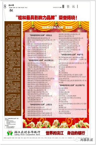 “桂林最具影響力品牌”榮譽揭曉，桂林鴻程載譽而歸