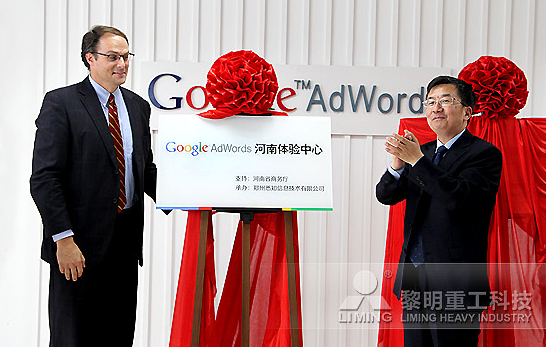 Google中國首個外貿(mào)電子商務(wù)服務(wù)基地落戶黎明工業(yè)集團