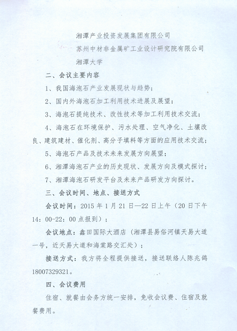 【湘潭】第一屆中國海泡石新材料產(chǎn)業(yè)發(fā)展研討會(huì)