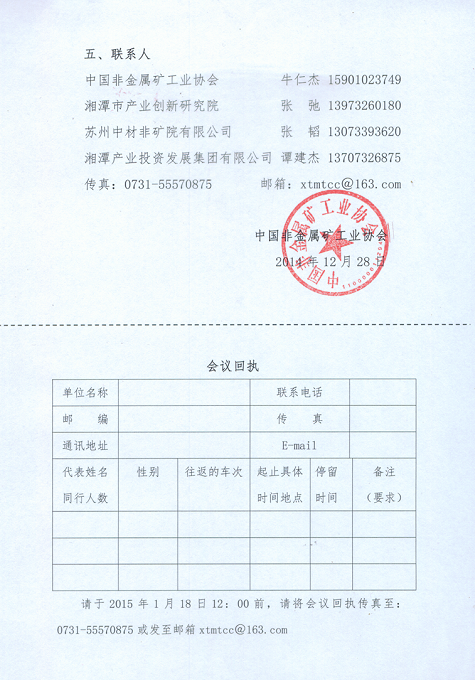 【湘潭】第一屆中國海泡石新材料產(chǎn)業(yè)發(fā)展研討會(huì)