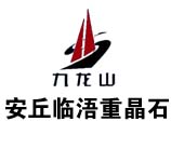 安丘市臨浯重晶石有限責任公司