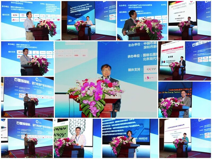 中國(guó)石墨烯產(chǎn)業(yè)從這里起航 “石墨烯儲(chǔ)能、動(dòng)力電池產(chǎn)業(yè)投資高峰論壇”隆重召開(kāi)