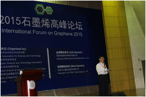 2015石墨烯高峰論壇在清華大學(xué)深圳研究生院開幕