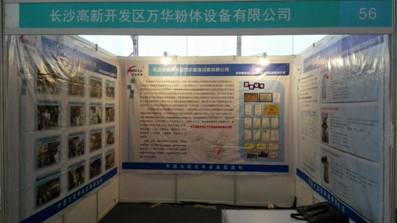 長沙萬華在中國(賀州)石材·碳酸鈣工業(yè)展覽會現(xiàn)場