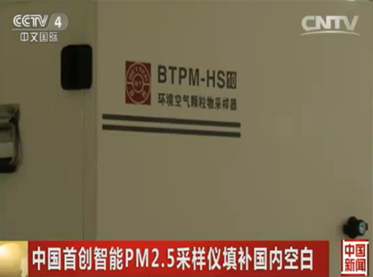 百特PM-HS環(huán)境空氣顆粒物采樣儀