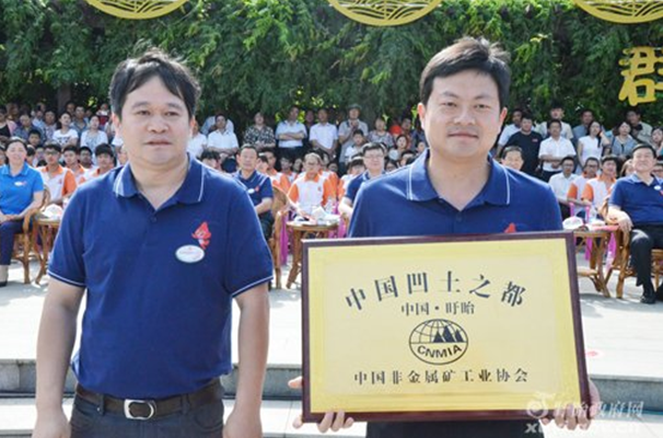 中國非金屬礦工業(yè)協(xié)會(huì)授予盱眙縣“中國凹土之都”稱號(hào)