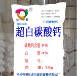 超白超細(xì)碳酸鈣