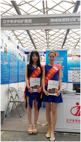  遼寧東宇化礦集團(tuán)邀您參觀第十屆上海國(guó)際阻燃技術(shù)材料展覽會(huì)