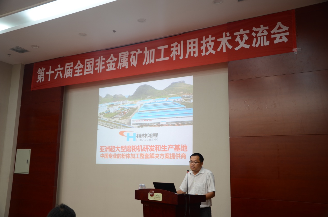桂林鴻程礦山設(shè)備制造有限責(zé)任公司容北國(guó)總裁在做報(bào)告
