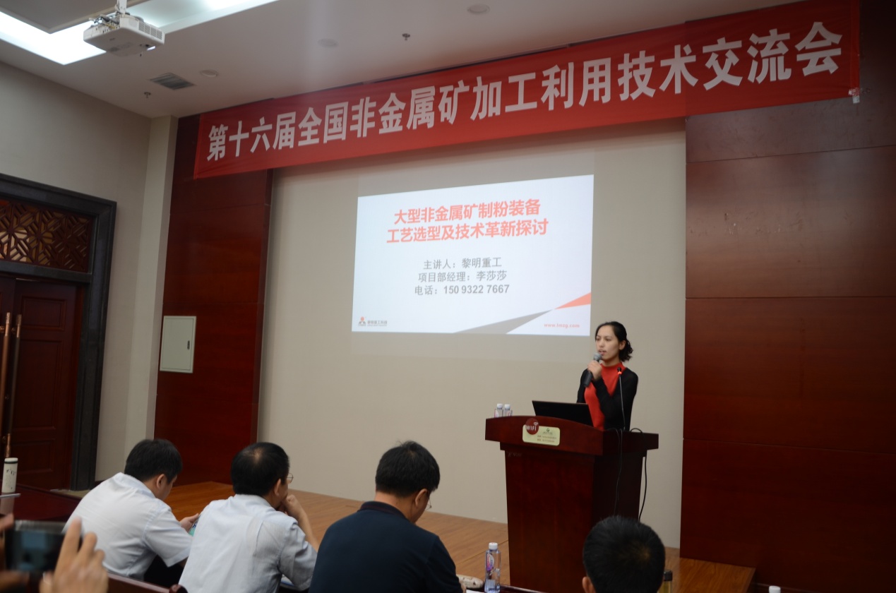 河南黎明重工科技股份有限公司李莎莎經(jīng)理在做報(bào)告