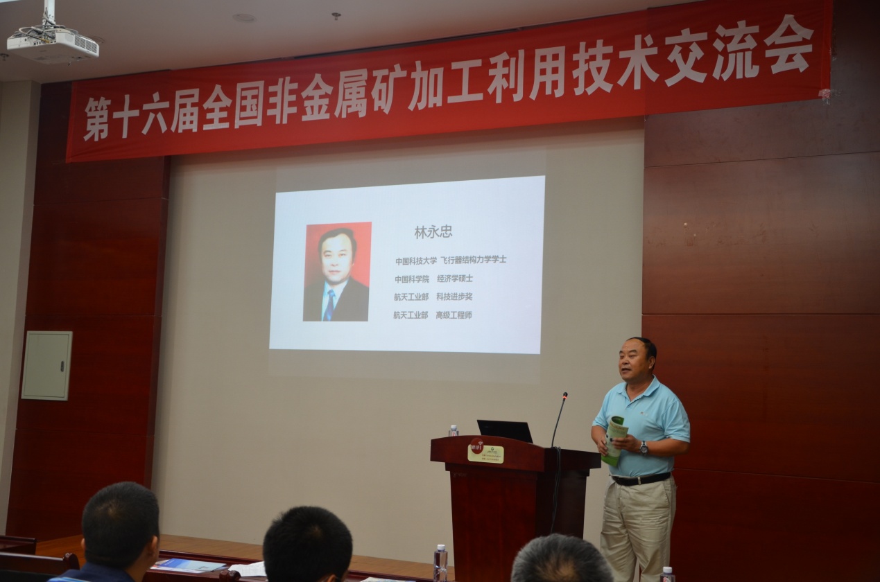 遼寧東奧非金屬材料開(kāi)發(fā)有限公司林永忠在做報(bào)告