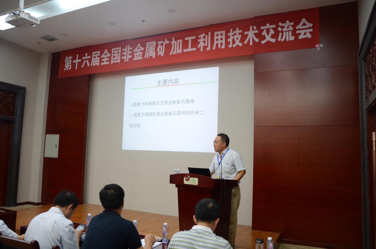 北京化工大學(xué)的毋偉教授在做報(bào)告