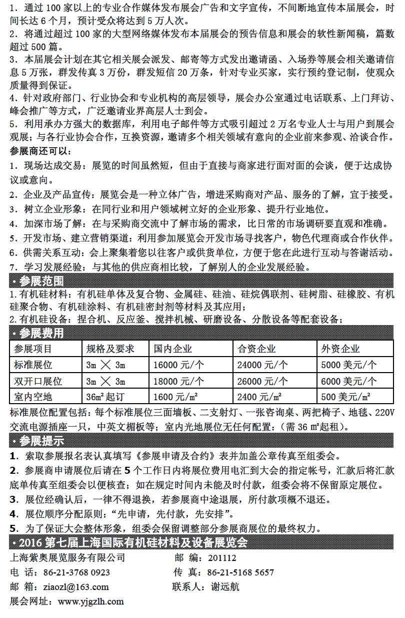 2016第七屆上海國(guó)際有機(jī)硅材料及設(shè)備展覽會(huì)