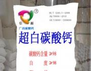 供應(yīng)“信源”超白超細(xì)碳酸鈣