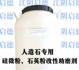 超細(xì)碳酸鈣專用改性劑