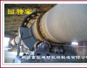 氧化鋅回轉(zhuǎn)窯生產(chǎn)線設備