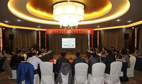 《冶金礦山選礦科技交流研討會》在遼寧沈陽召開
