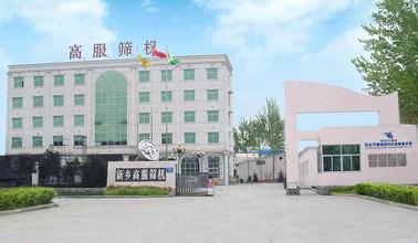 中國粉體技術(shù)網(wǎng)企業(yè)會員新鄉(xiāng)高服申請新三板掛牌上市