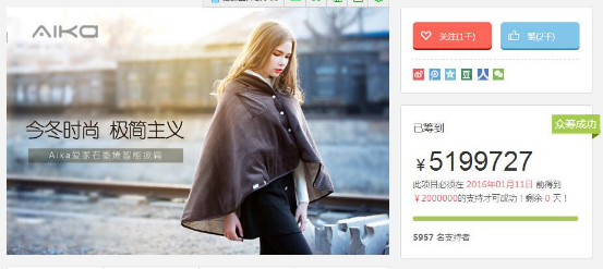 這款在京東眾籌了500多萬的石墨烯智能披肩，究竟有神奇？