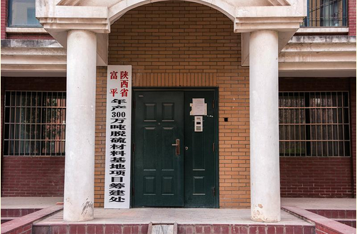 陜西富平將建年產(chǎn)300萬(wàn)噸石灰石脫硫材料基地