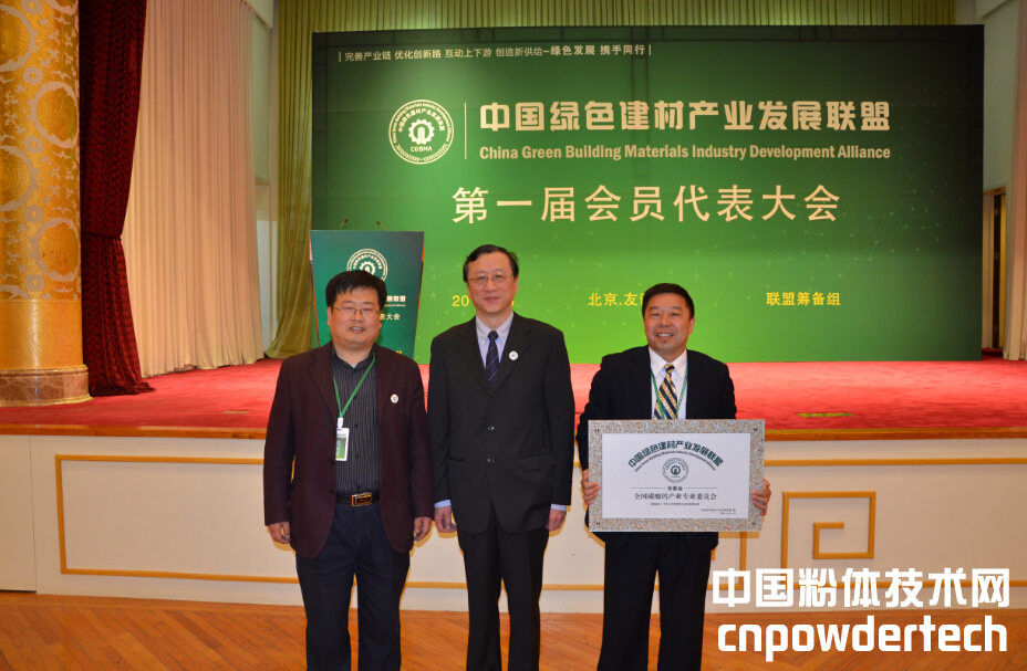 中國(guó)綠色建材產(chǎn)業(yè)發(fā)展聯(lián)盟在京成立，授權(quán)賀州組建全國(guó)碳酸鈣專委會(huì)