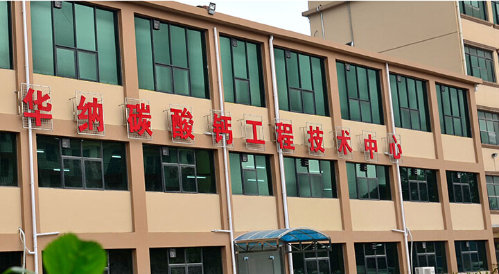 廣西華納新材料“冷凍法制備納米碳酸鈣工藝技術(shù)”獲得2015南寧科技重大貢獻獎