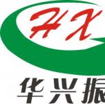 新鄉(xiāng)市華興振動(dòng)設(shè)備有限公司