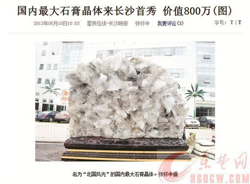 湖北現(xiàn)全國最大天然透明石膏 重量超過100噸