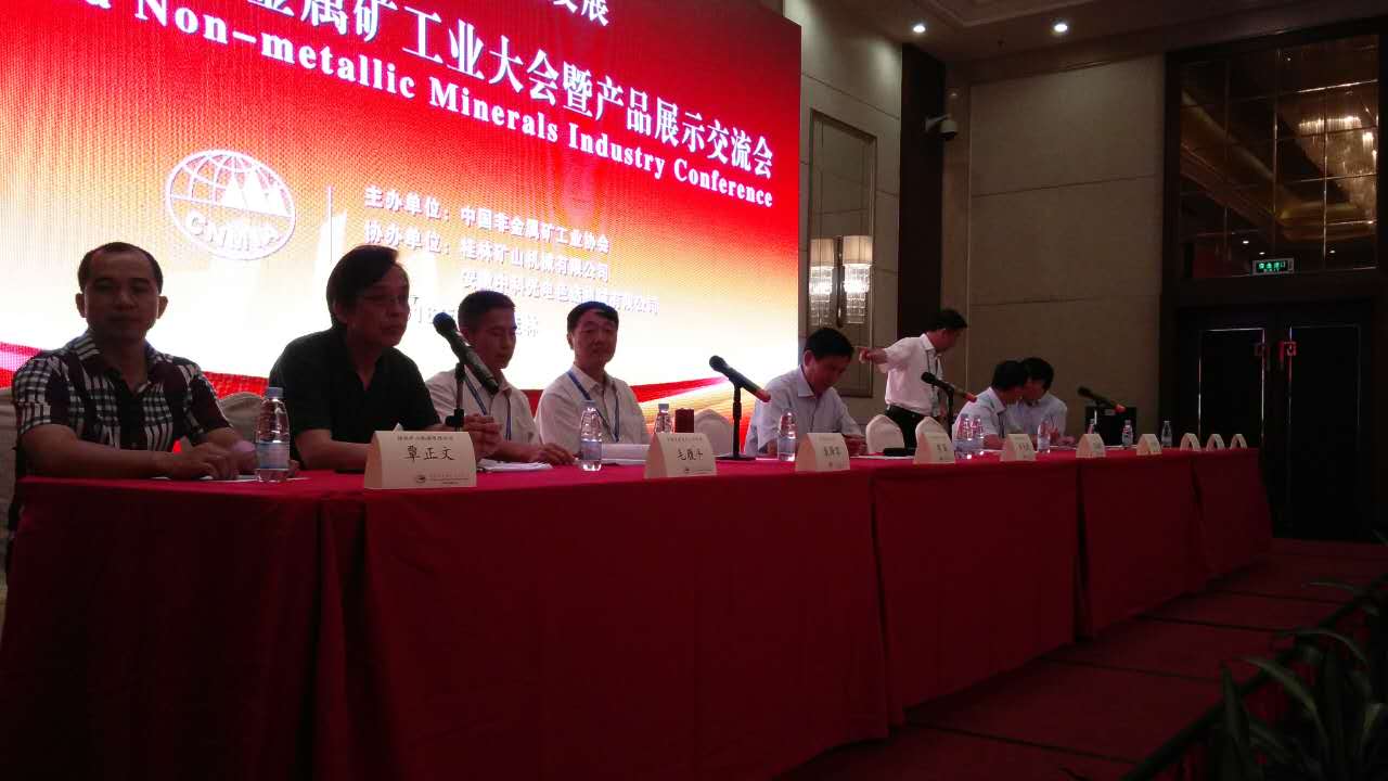 2016年中國非金屬礦工業(yè)大會暨產(chǎn)品展示交流會在桂林召開
