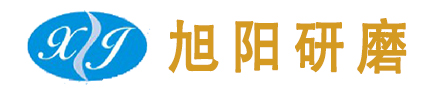 江蘇旭陽(yáng)研磨科技有限公司