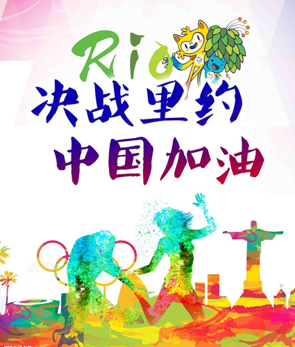 桂林鴻程為中國加油，為奧運(yùn)喝彩，與某環(huán)?？萍脊九e行籃球友誼賽，傳承奧運(yùn)競(jìng)技精神！