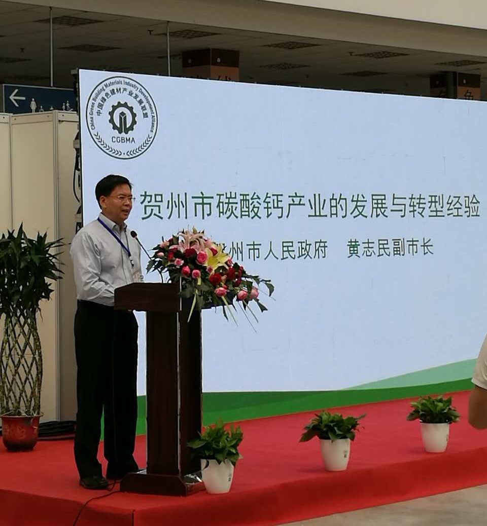 賀州市人民政府黃志民副市長(zhǎng)帶隊(duì)參加中國(guó)綠色建材產(chǎn)業(yè)發(fā)展聯(lián)盟全國(guó)非金屬礦專委會(huì)成立大會(huì)