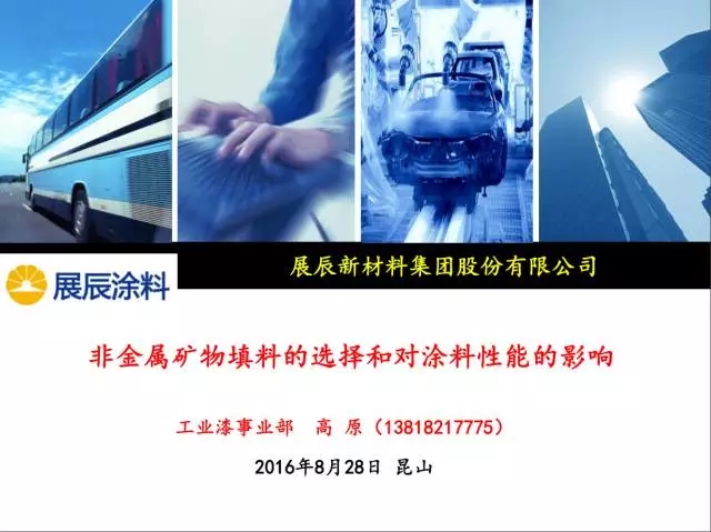 非金屬礦物填料的選擇和對(duì)涂料性能的影響