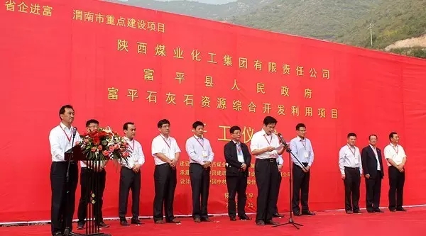 陜西富平石灰石開(kāi)發(fā)利用項(xiàng)目開(kāi)工