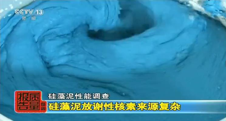 中央電視臺每周質(zhì)量報(bào)告：硅藻泥性能調(diào)查