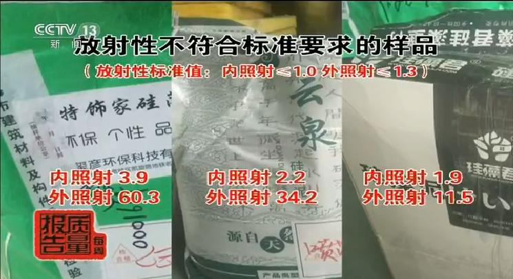 中央電視臺每周質(zhì)量報(bào)告：硅藻泥性能調(diào)查