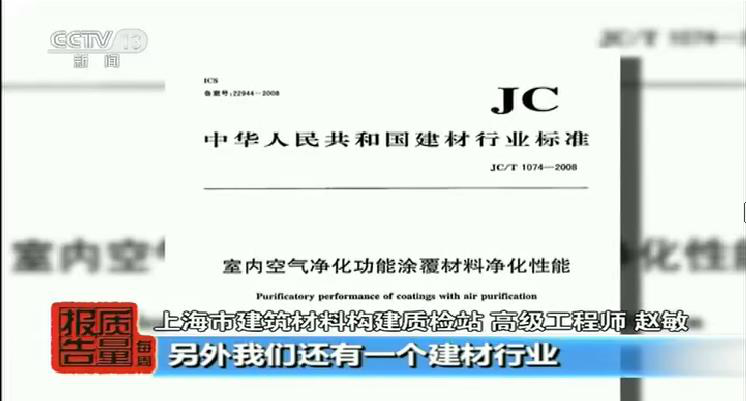 中央電視臺每周質(zhì)量報(bào)告：硅藻泥性能調(diào)查