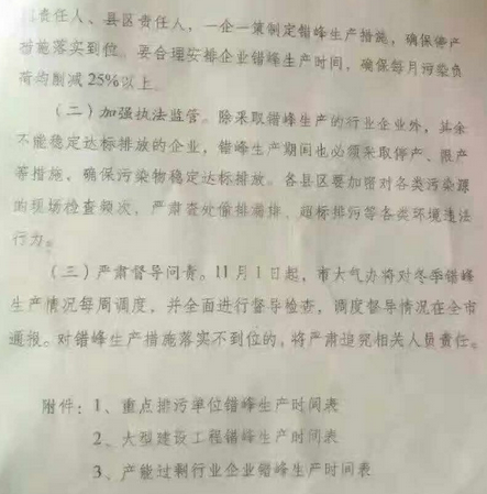 關(guān)于印發(fā)臨沂市重點(diǎn)行業(yè)企業(yè)冬季錯(cuò)峰生產(chǎn)實(shí)施方案的通知