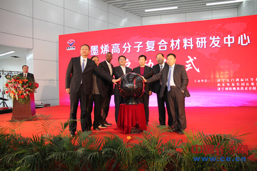 全國首家石墨烯高分子復(fù)合材料研發(fā)中心啟動