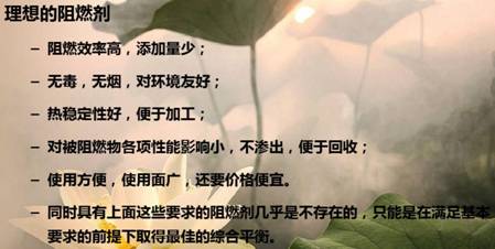 理想的阻燃劑
