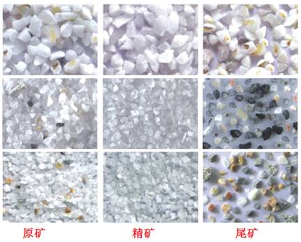圖2 石英砂色選機入料與產品