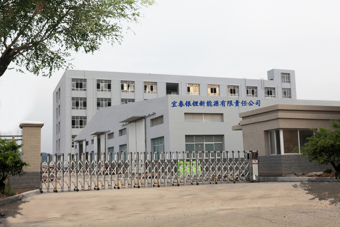 宜春銀鋰新能源有限責任公司