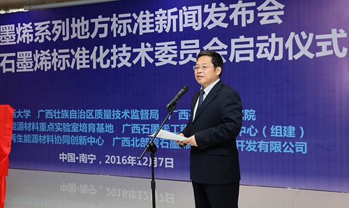 廣西發(fā)布5項石墨烯地方標(biāo)準(zhǔn)（附全文）