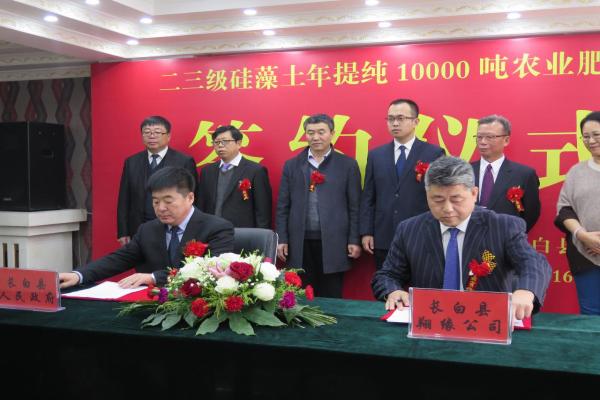 年產(chǎn)1萬(wàn)噸硅藻土提純農(nóng)業(yè)肥項(xiàng)目落戶吉林長(zhǎng)白縣