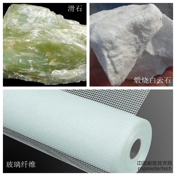 滑石 白云石 玻璃纖維
