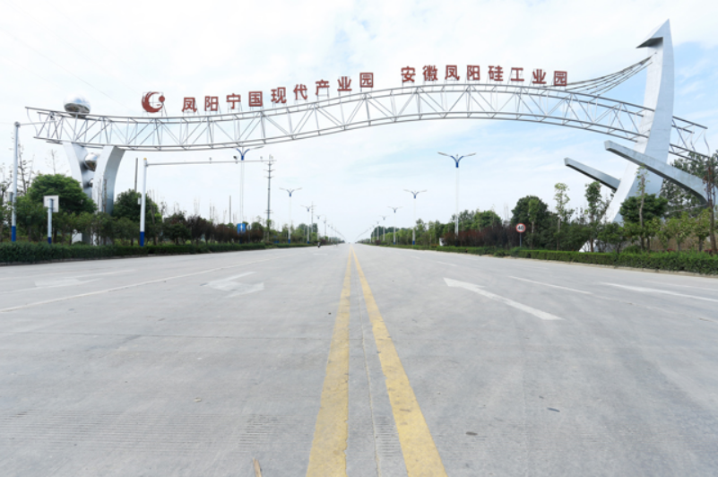 鳳陽中國綠色硅都、千億硅產(chǎn)業(yè)研發(fā)制造基地