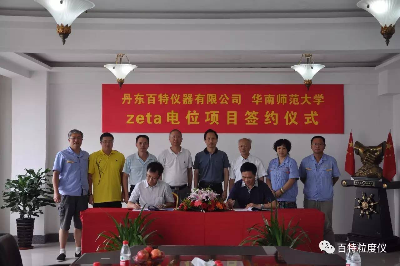 百特研發(fā)中心被評定為省級企業(yè)技術(shù)中心