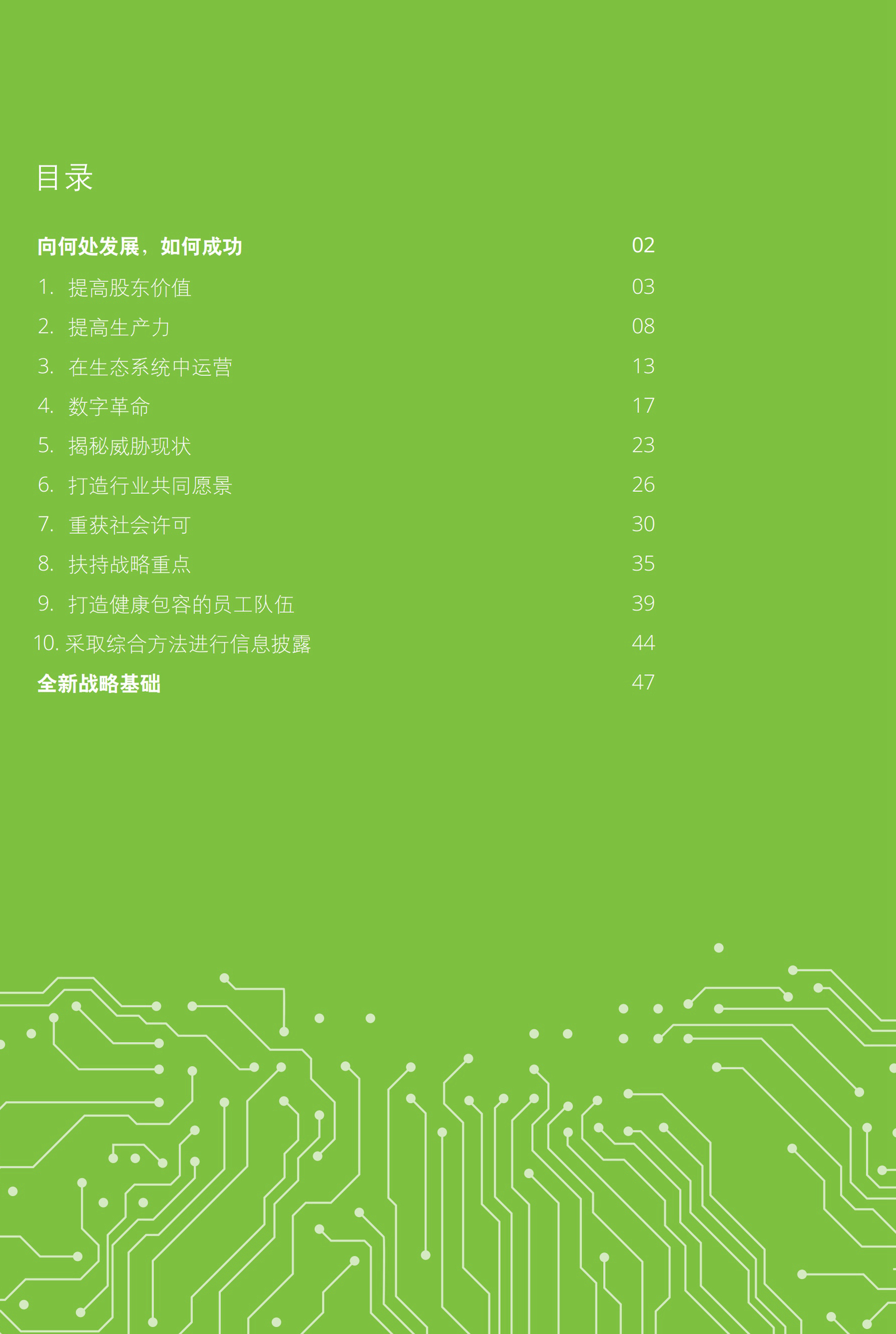 一文解析2017年礦業(yè)發(fā)展趨勢及挑戰(zhàn)（附56頁全文報告）